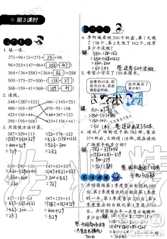 西南師范大學出版社2020年小學數(shù)學同步練習四年級上冊西師大版答案