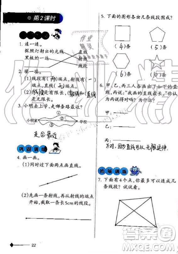 西南師范大學出版社2020年小學數(shù)學同步練習四年級上冊西師大版答案