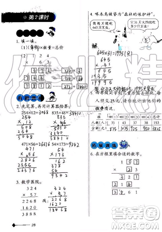 西南師范大學出版社2020年小學數(shù)學同步練習四年級上冊西師大版答案