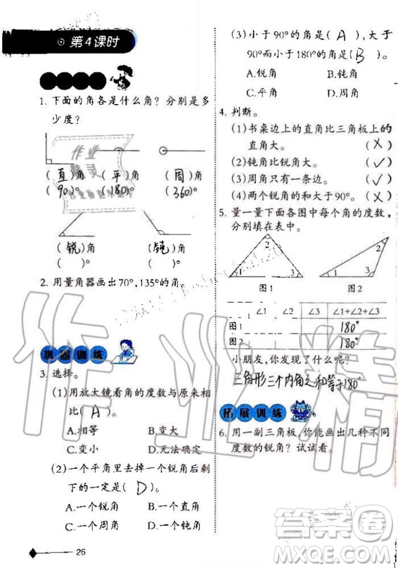 西南師范大學出版社2020年小學數(shù)學同步練習四年級上冊西師大版答案