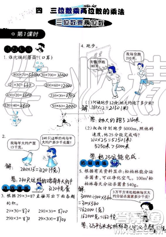 西南師范大學出版社2020年小學數(shù)學同步練習四年級上冊西師大版答案