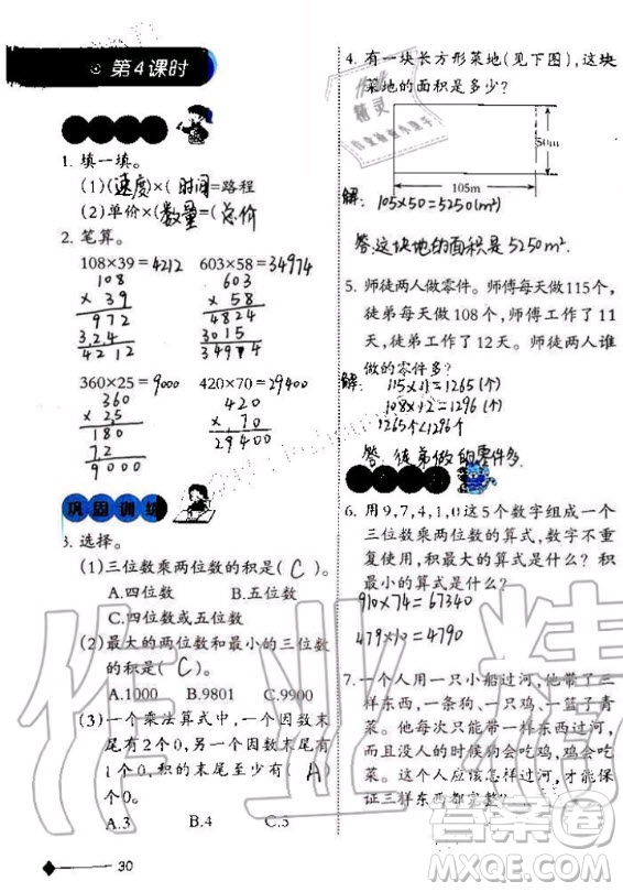 西南師范大學出版社2020年小學數(shù)學同步練習四年級上冊西師大版答案