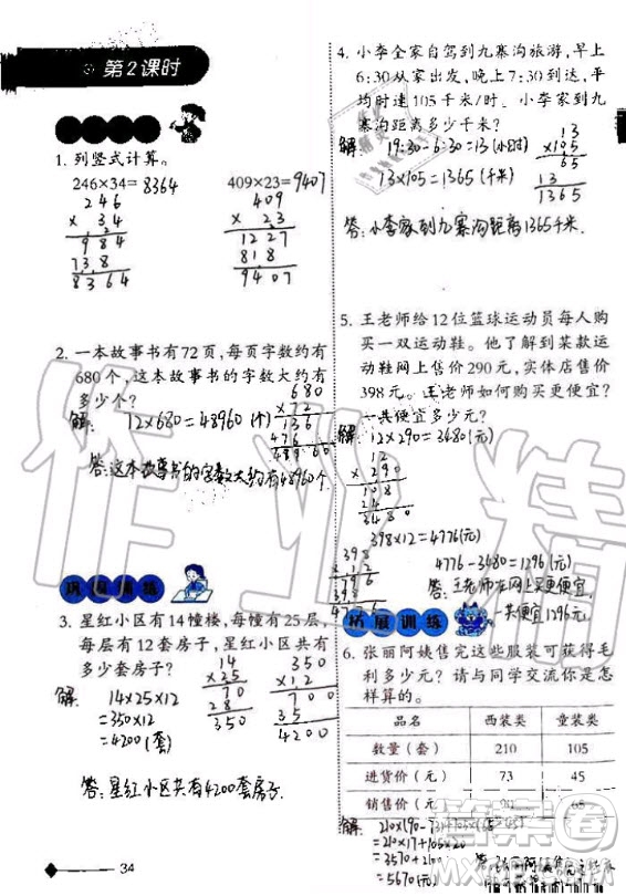 西南師范大學出版社2020年小學數(shù)學同步練習四年級上冊西師大版答案