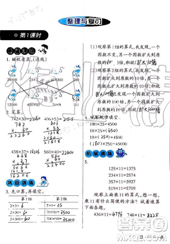 西南師范大學出版社2020年小學數(shù)學同步練習四年級上冊西師大版答案