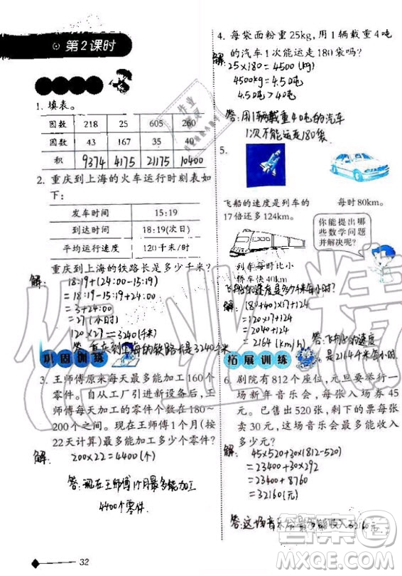 西南師范大學出版社2020年小學數(shù)學同步練習四年級上冊西師大版答案