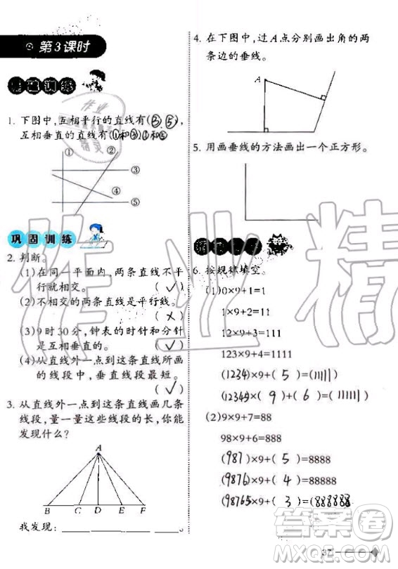 西南師范大學出版社2020年小學數(shù)學同步練習四年級上冊西師大版答案