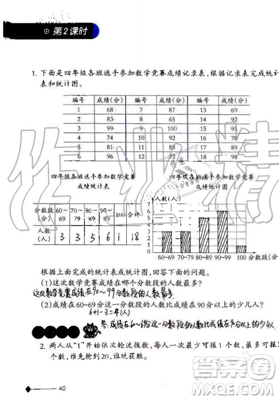 西南師范大學出版社2020年小學數(shù)學同步練習四年級上冊西師大版答案