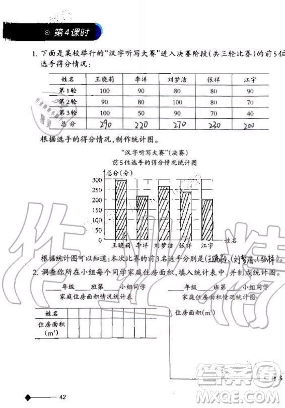 西南師范大學出版社2020年小學數(shù)學同步練習四年級上冊西師大版答案