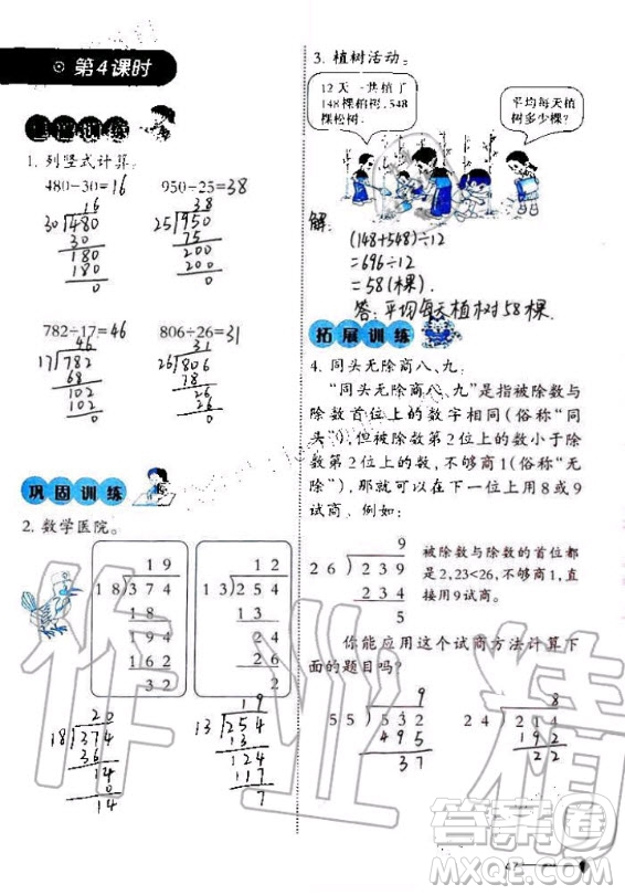 西南師范大學出版社2020年小學數(shù)學同步練習四年級上冊西師大版答案