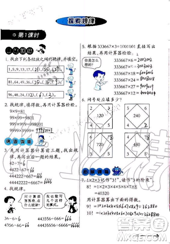 西南師范大學出版社2020年小學數(shù)學同步練習四年級上冊西師大版答案