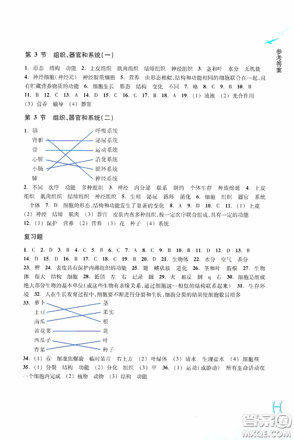 浙江教育出版社2020義務(wù)教育教材科學(xué)作業(yè)本七年級(jí)上冊(cè)H版A本答案