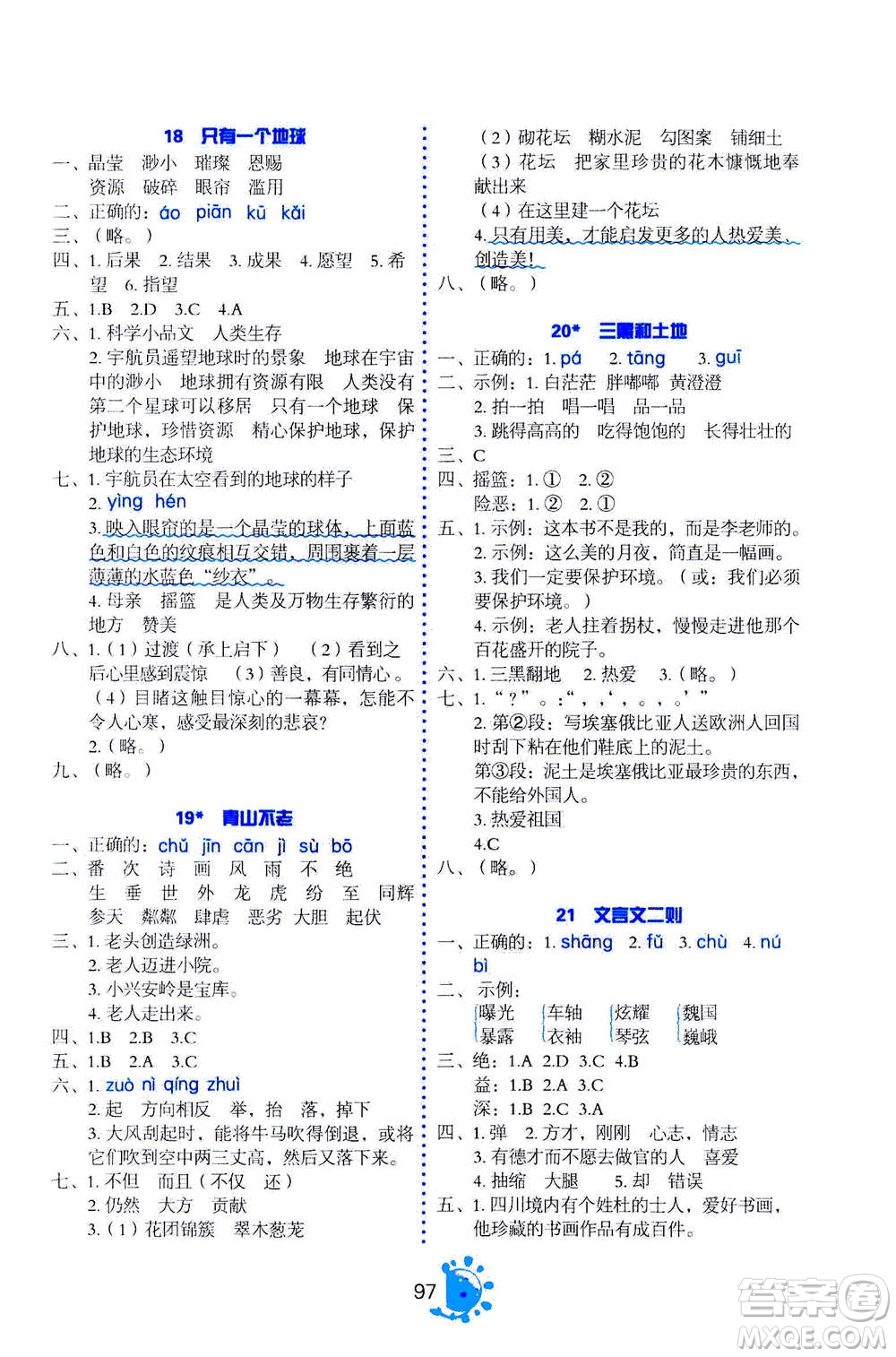 語文出版社2020年語文同步學(xué)與練六年級上冊人教版答案