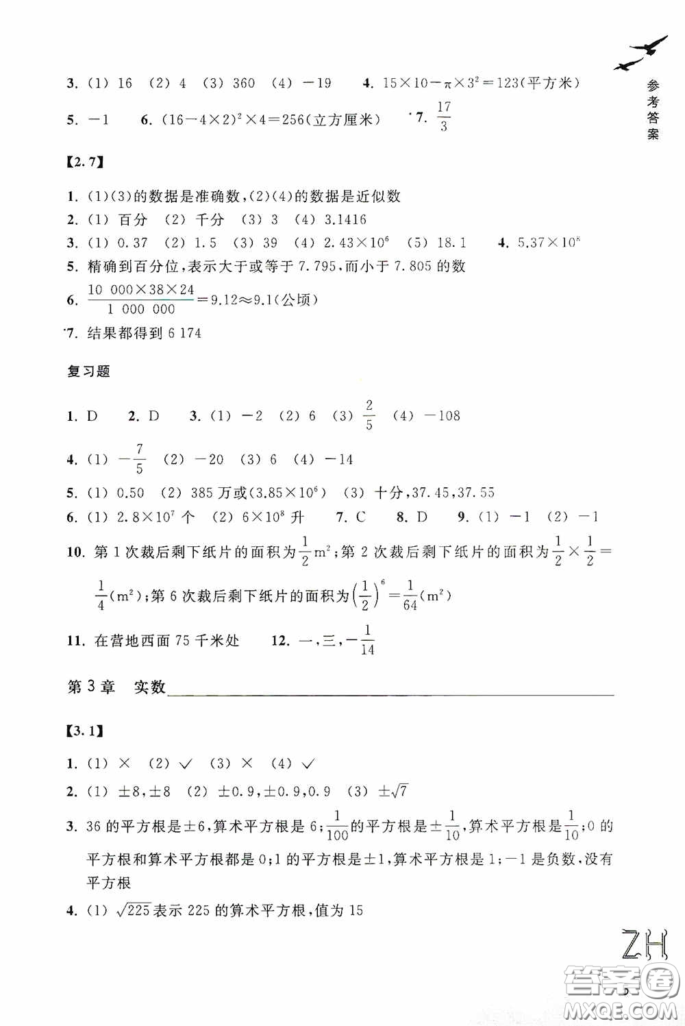 浙江教育出版社2020義務(wù)教育教材數(shù)學(xué)作業(yè)本七年級(jí)上冊(cè)1本ZH版答案