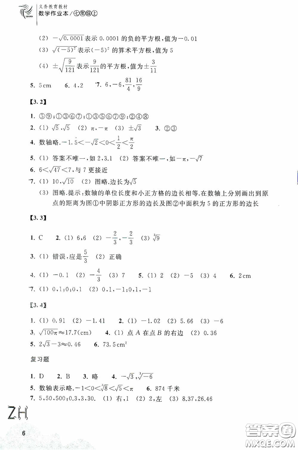 浙江教育出版社2020義務(wù)教育教材數(shù)學(xué)作業(yè)本七年級(jí)上冊(cè)1本ZH版答案