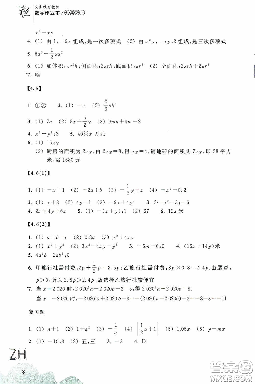 浙江教育出版社2020義務(wù)教育教材數(shù)學(xué)作業(yè)本七年級(jí)上冊(cè)1本ZH版答案