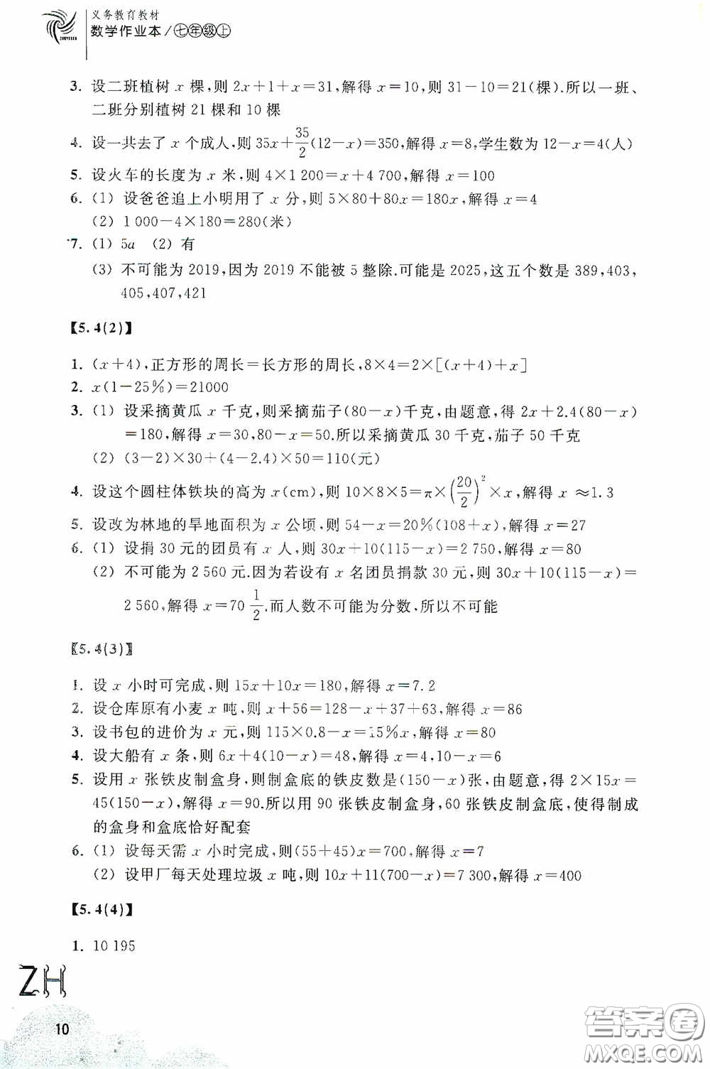 浙江教育出版社2020義務(wù)教育教材數(shù)學(xué)作業(yè)本七年級(jí)上冊(cè)1本ZH版答案