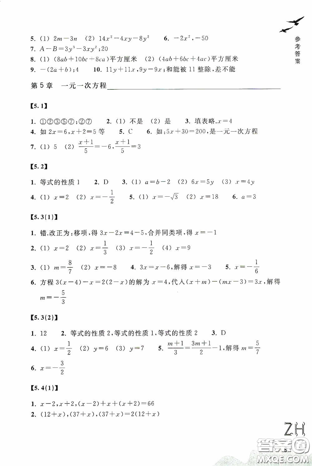 浙江教育出版社2020義務(wù)教育教材數(shù)學(xué)作業(yè)本七年級(jí)上冊(cè)1本ZH版答案