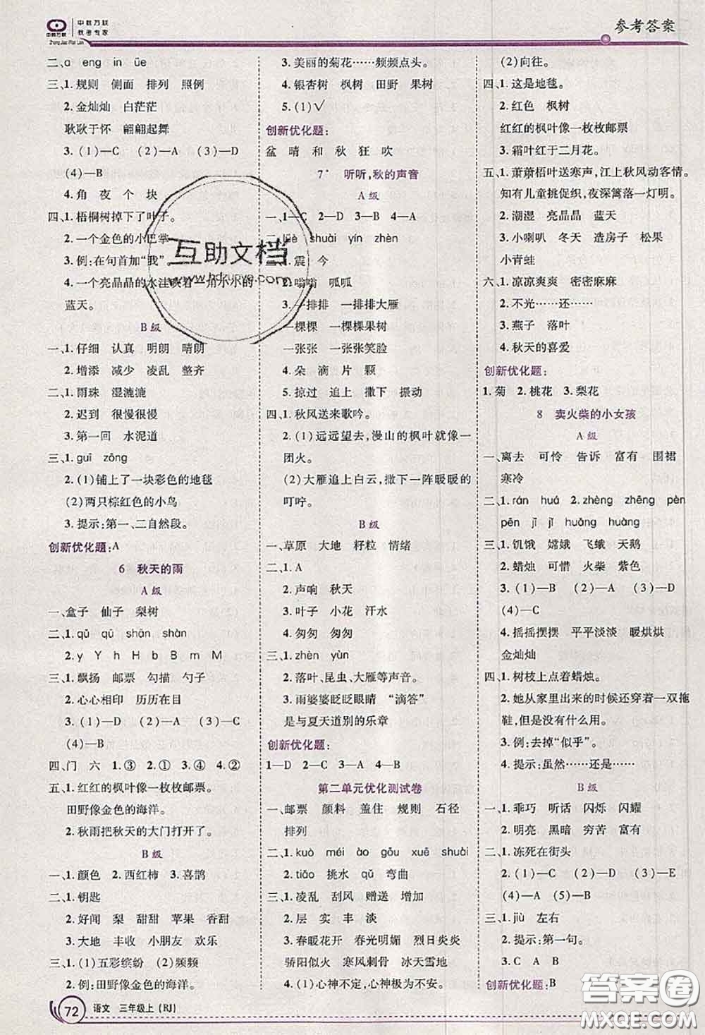 2020秋全優(yōu)訓(xùn)練零失誤優(yōu)化作業(yè)本三年級(jí)語(yǔ)文上冊(cè)人教版答案