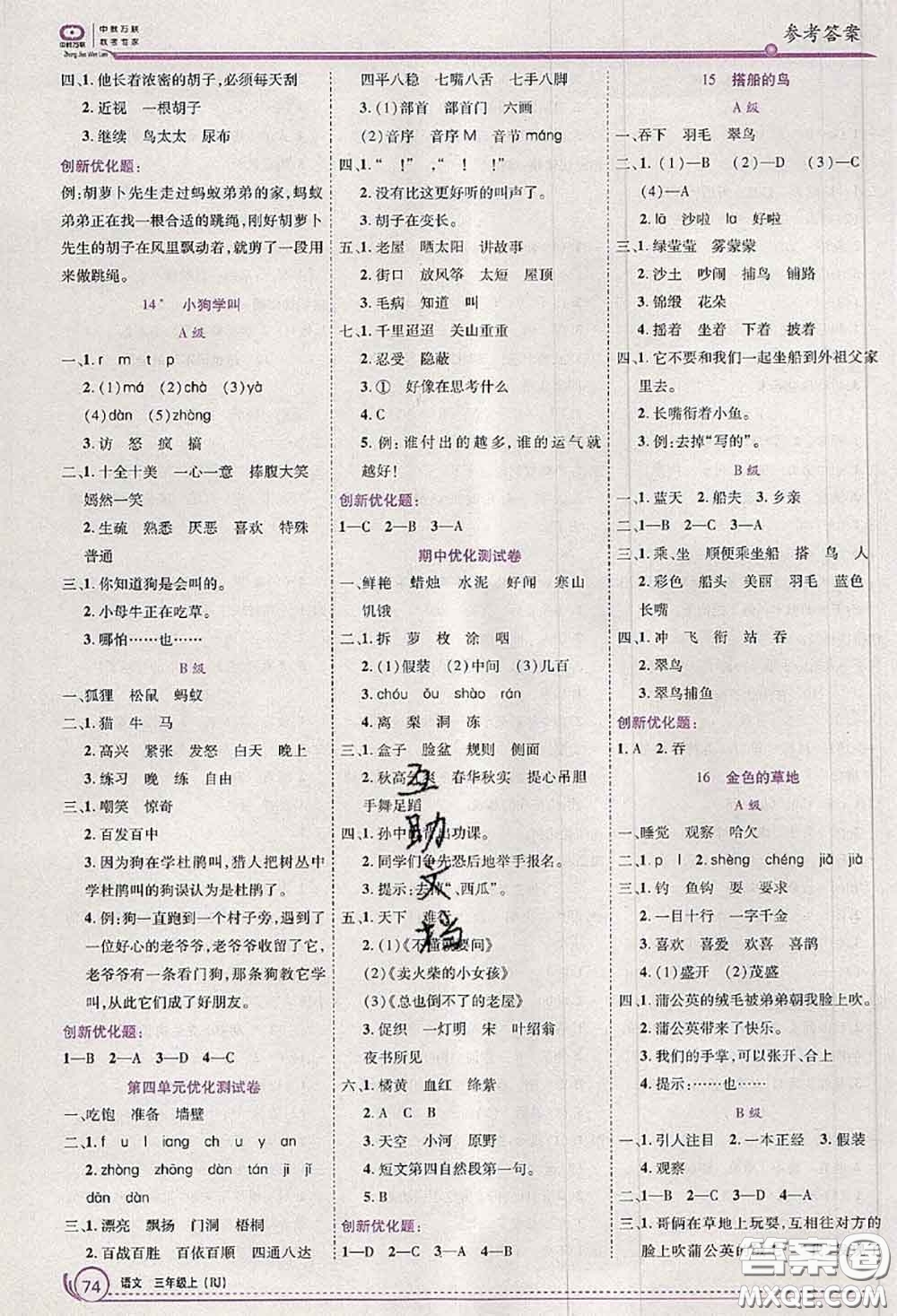 2020秋全優(yōu)訓(xùn)練零失誤優(yōu)化作業(yè)本三年級(jí)語(yǔ)文上冊(cè)人教版答案