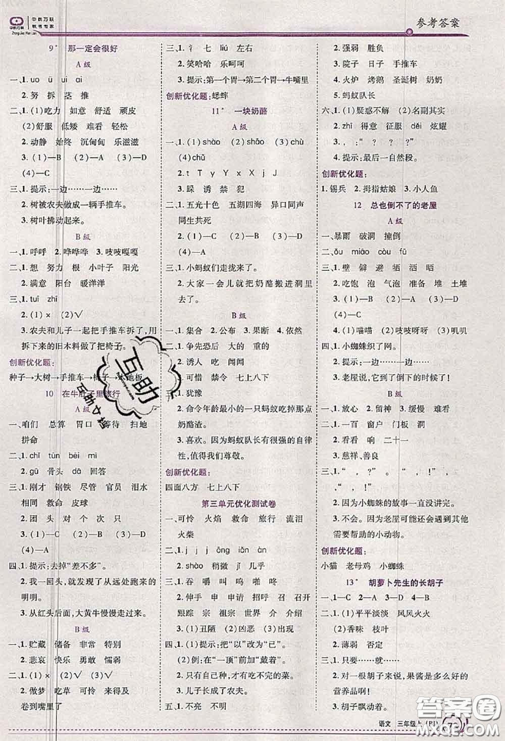 2020秋全優(yōu)訓(xùn)練零失誤優(yōu)化作業(yè)本三年級(jí)語(yǔ)文上冊(cè)人教版答案