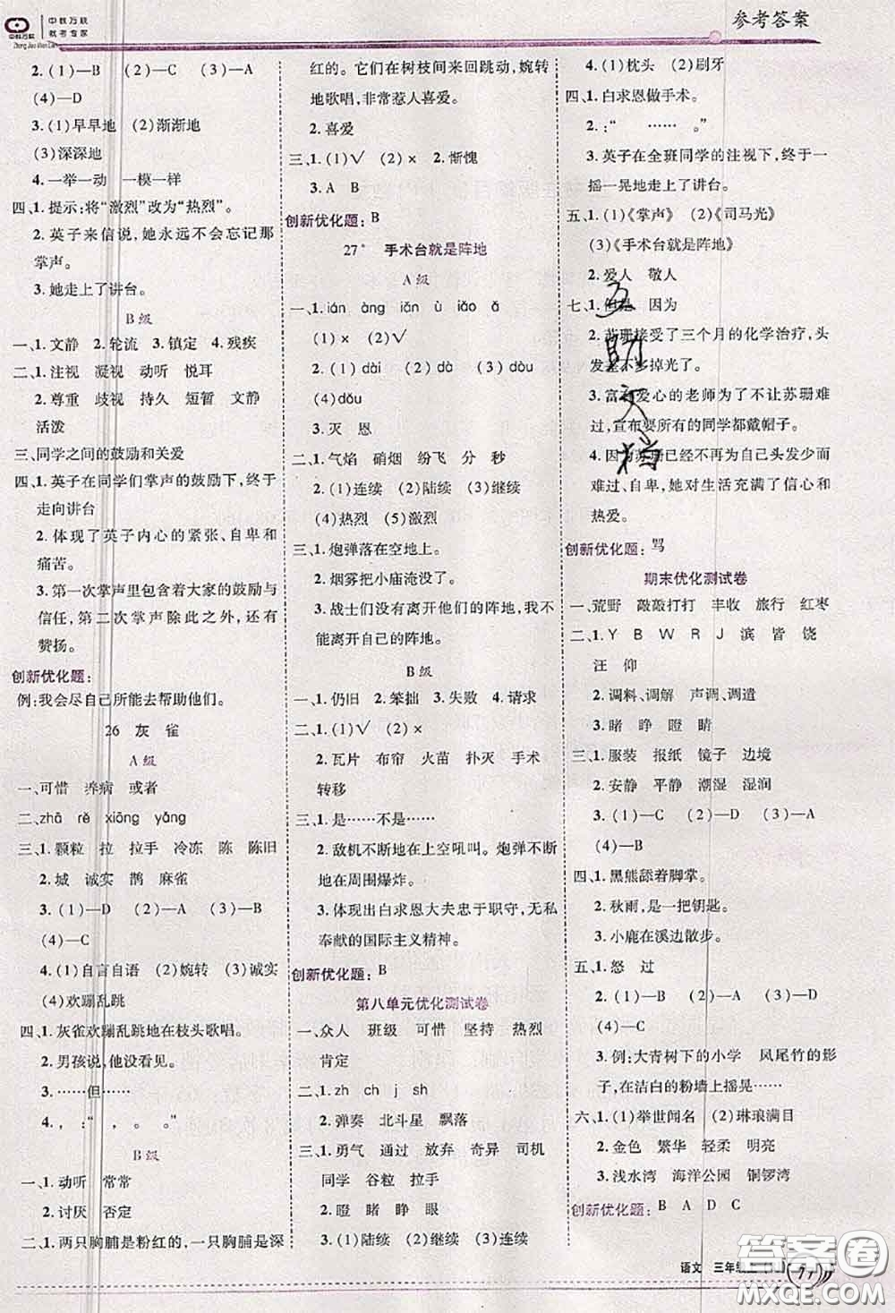 2020秋全優(yōu)訓(xùn)練零失誤優(yōu)化作業(yè)本三年級(jí)語(yǔ)文上冊(cè)人教版答案