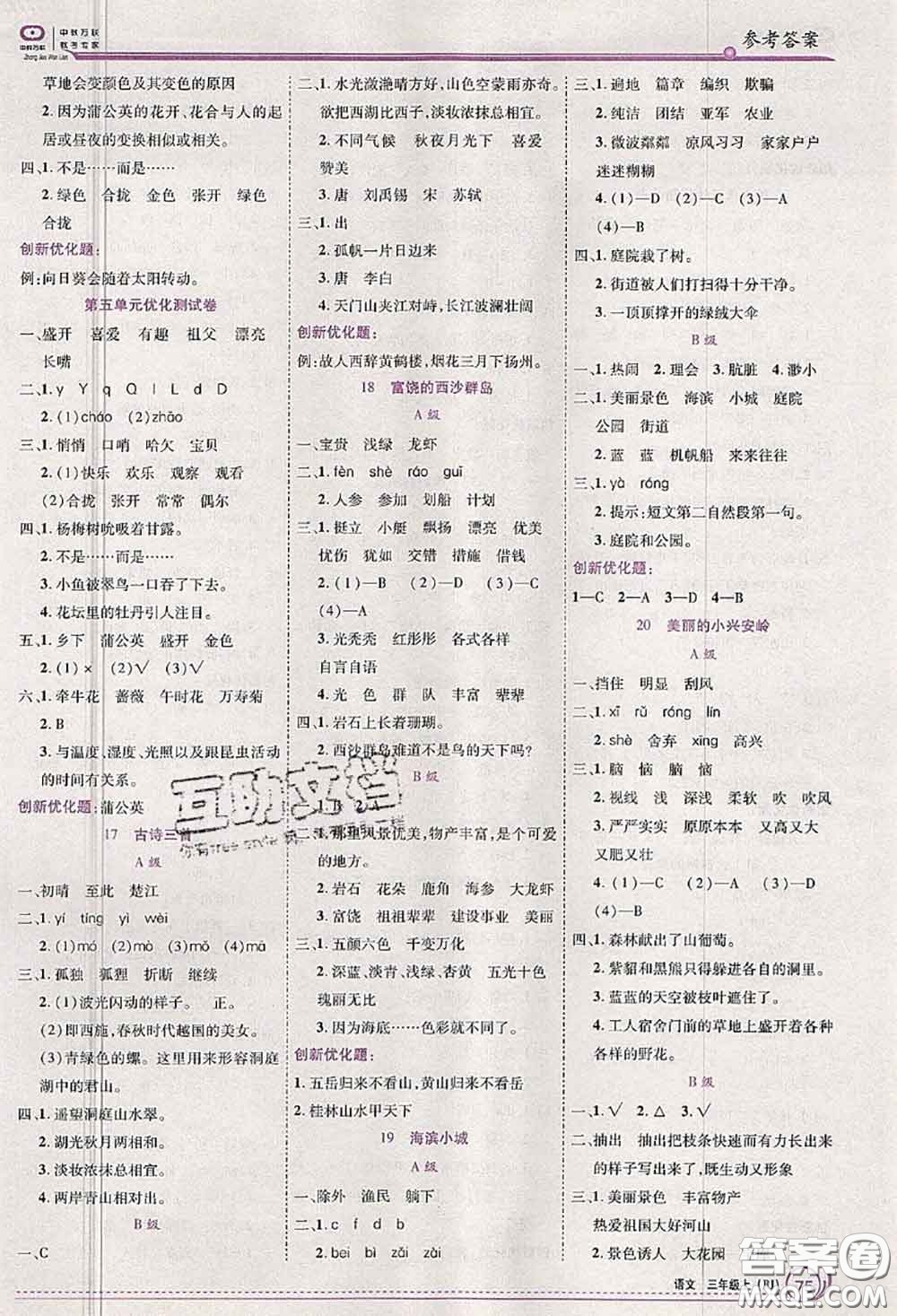 2020秋全優(yōu)訓(xùn)練零失誤優(yōu)化作業(yè)本三年級(jí)語(yǔ)文上冊(cè)人教版答案