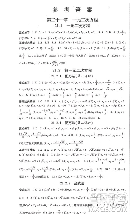 吉林教育出版社2020年啟航新課堂數(shù)學(xué)九年級上冊RJ人教版答案