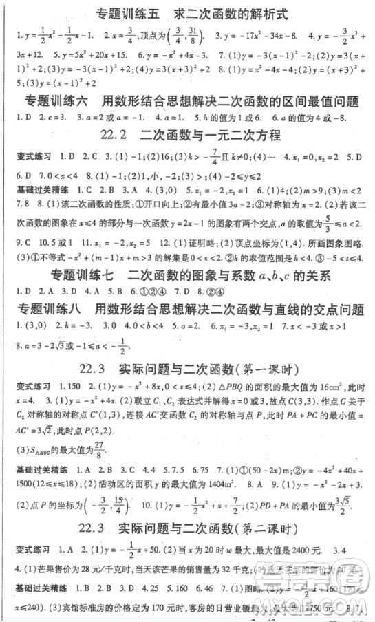 吉林教育出版社2020年啟航新課堂數(shù)學(xué)九年級上冊RJ人教版答案