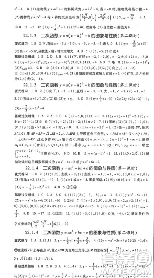 吉林教育出版社2020年啟航新課堂數(shù)學(xué)九年級上冊RJ人教版答案