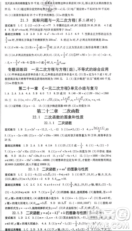 吉林教育出版社2020年啟航新課堂數(shù)學(xué)九年級上冊RJ人教版答案