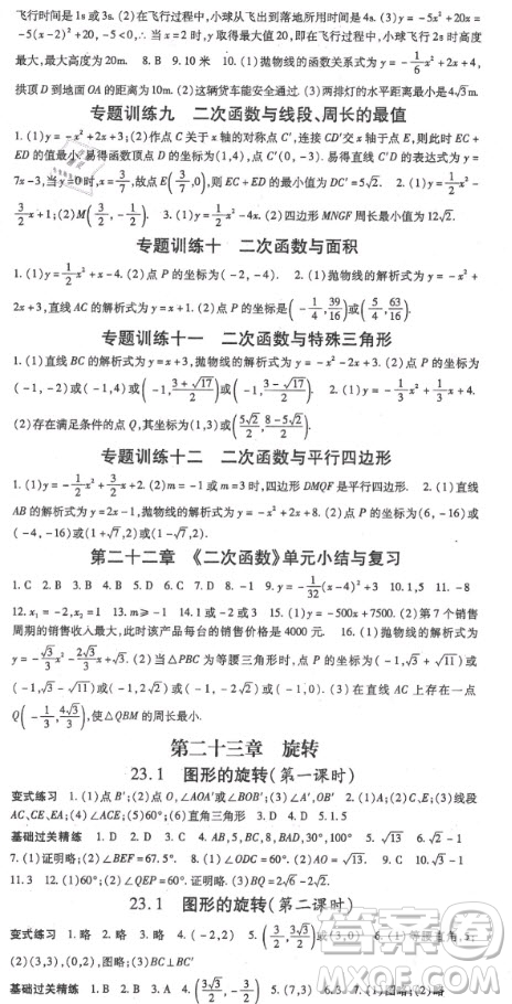 吉林教育出版社2020年啟航新課堂數(shù)學(xué)九年級上冊RJ人教版答案