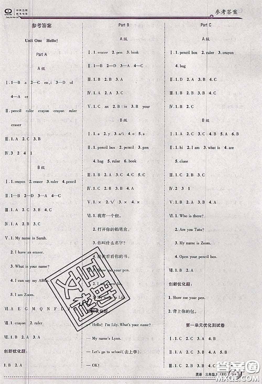 2020秋全優(yōu)訓(xùn)練零失誤優(yōu)化作業(yè)本三年級(jí)英語上冊(cè)人教版答案