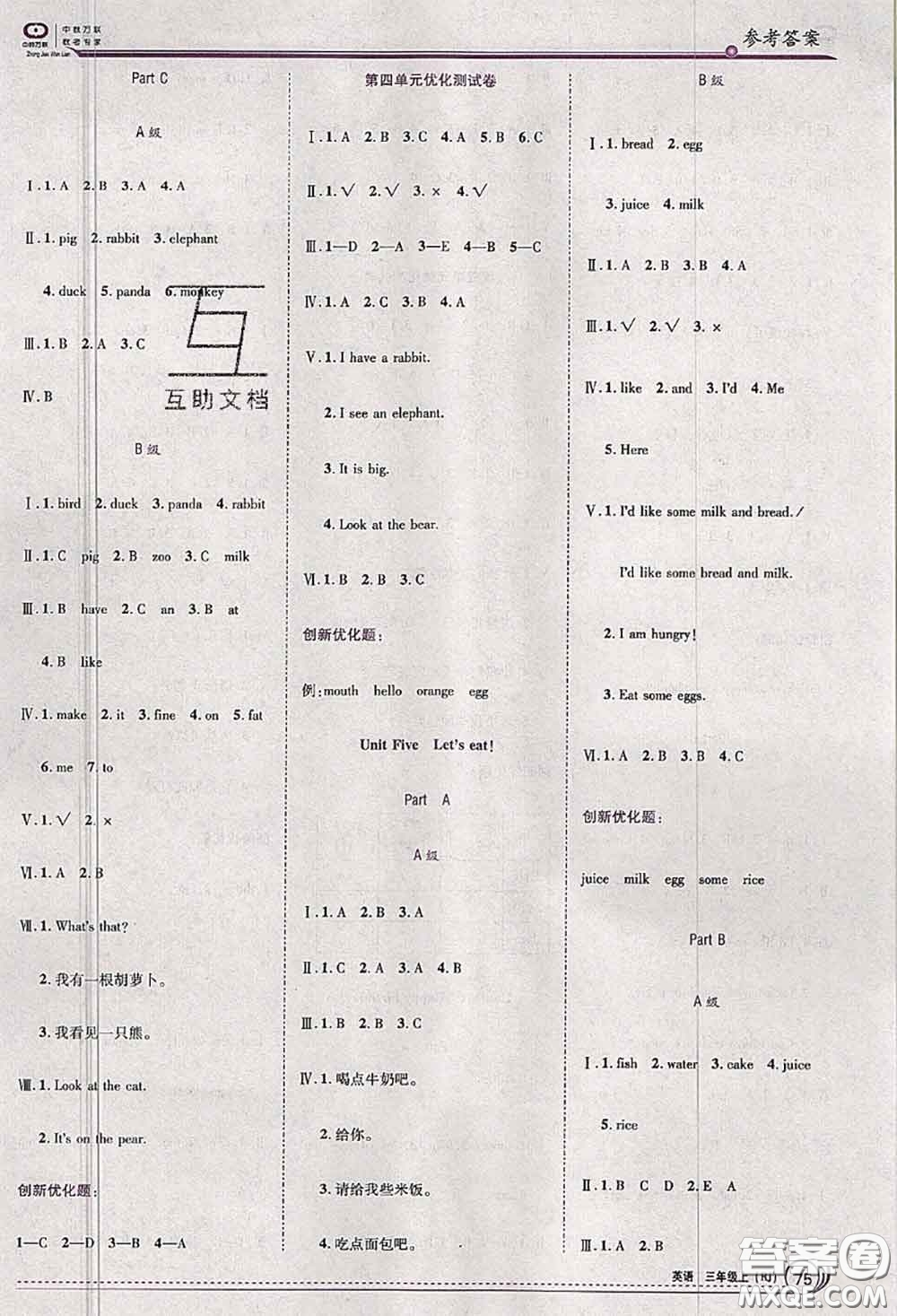 2020秋全優(yōu)訓(xùn)練零失誤優(yōu)化作業(yè)本三年級(jí)英語上冊(cè)人教版答案