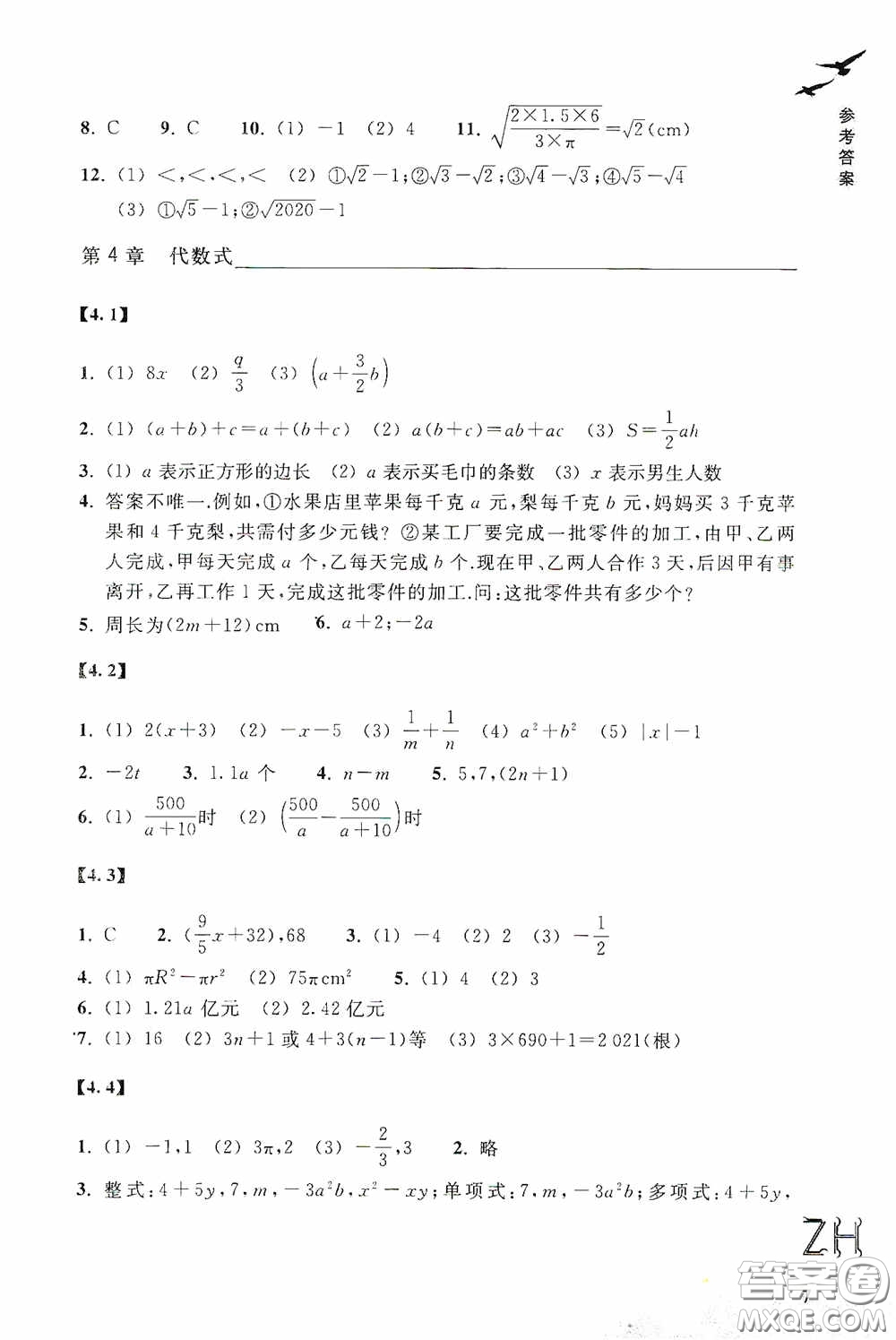 浙江教育出版社2020義務(wù)教育教材數(shù)學(xué)作業(yè)本七年級上冊2本ZH版答案