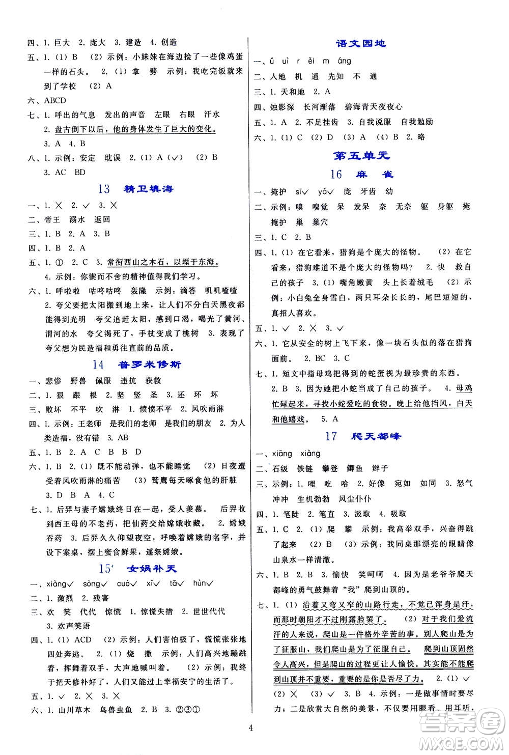 人民教育出版社2020年同步輕松練習(xí)語(yǔ)文四年級(jí)上冊(cè)人教版答案