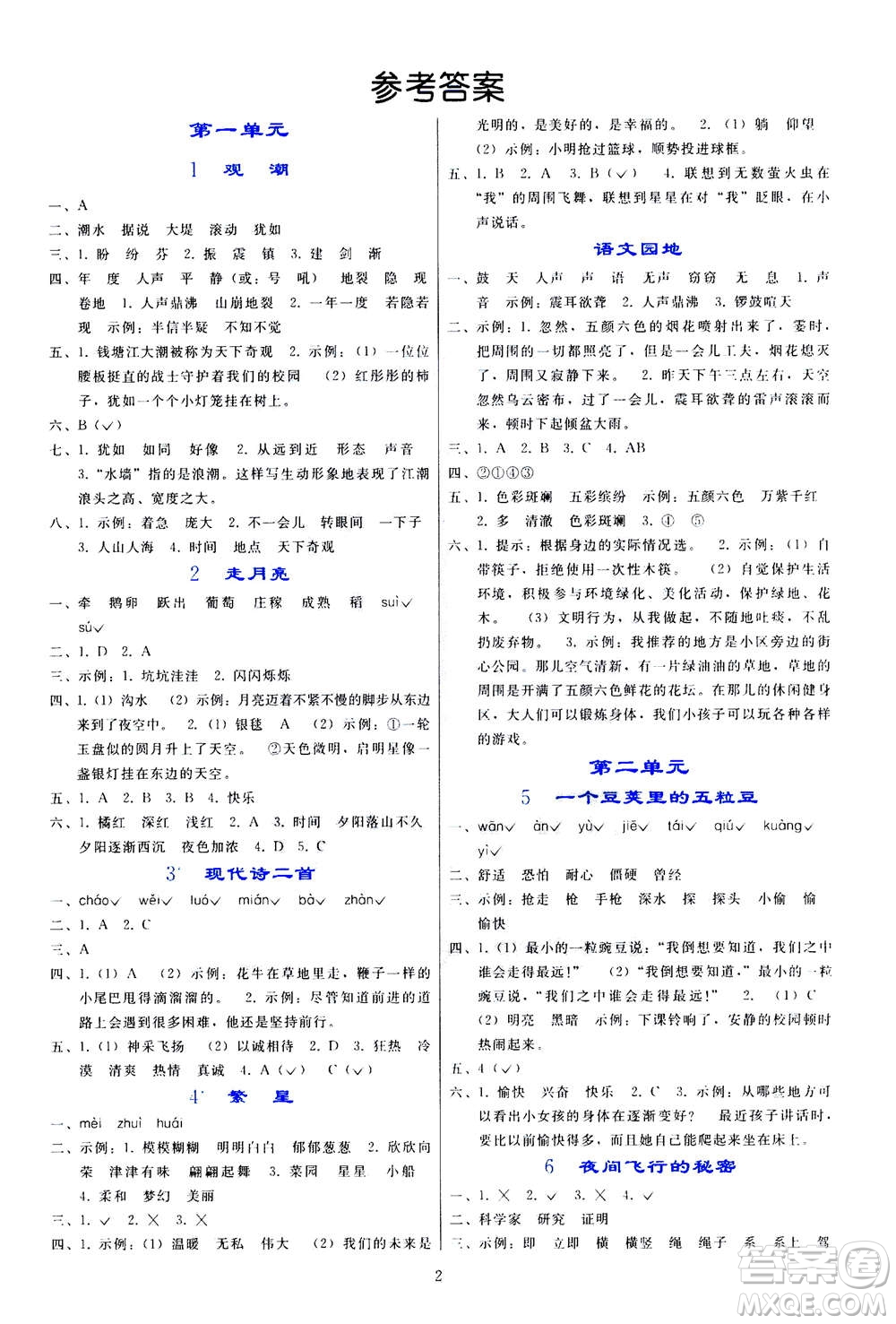 人民教育出版社2020年同步輕松練習(xí)語(yǔ)文四年級(jí)上冊(cè)人教版答案