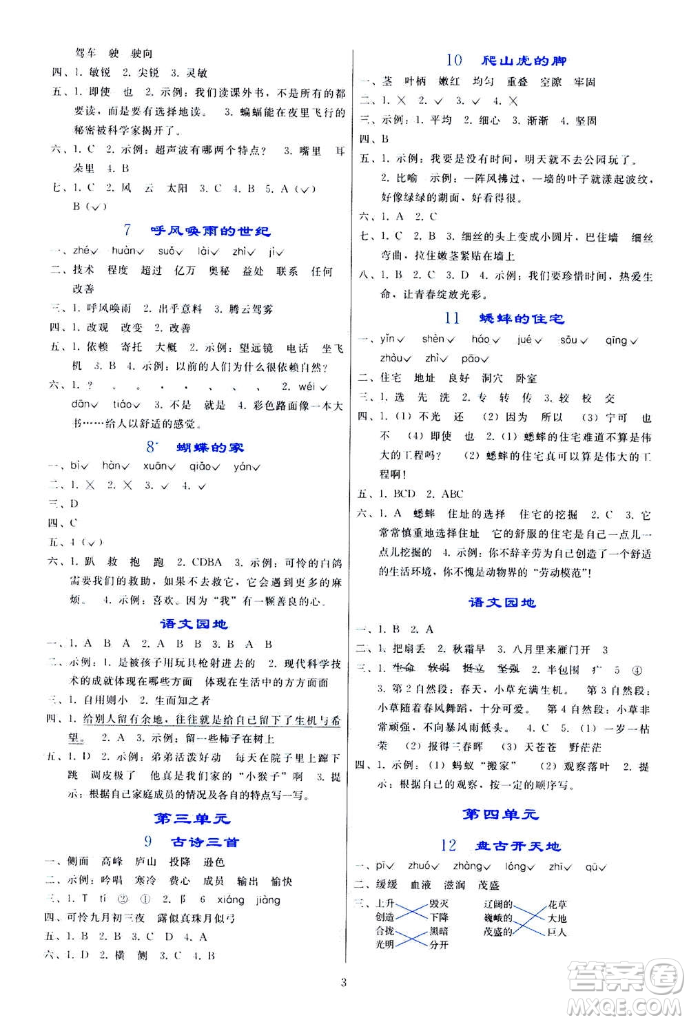 人民教育出版社2020年同步輕松練習(xí)語(yǔ)文四年級(jí)上冊(cè)人教版答案