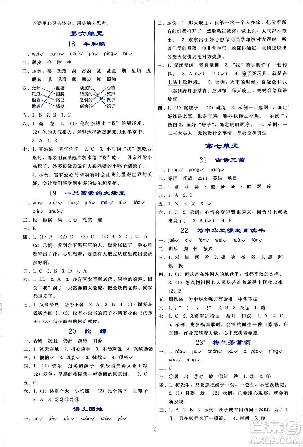 人民教育出版社2020年同步輕松練習(xí)語(yǔ)文四年級(jí)上冊(cè)人教版答案