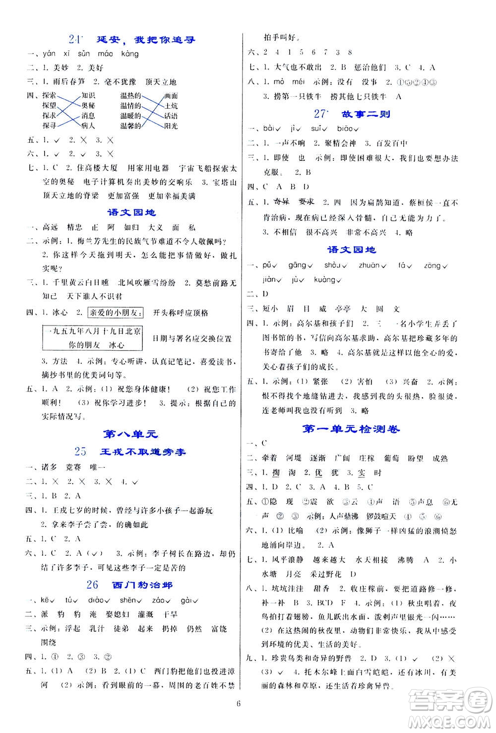 人民教育出版社2020年同步輕松練習(xí)語(yǔ)文四年級(jí)上冊(cè)人教版答案