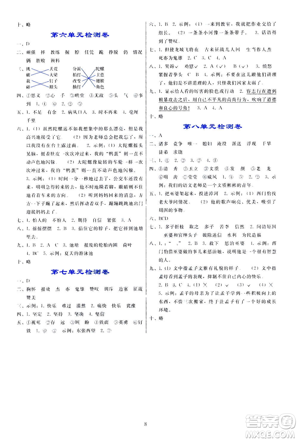 人民教育出版社2020年同步輕松練習(xí)語(yǔ)文四年級(jí)上冊(cè)人教版答案