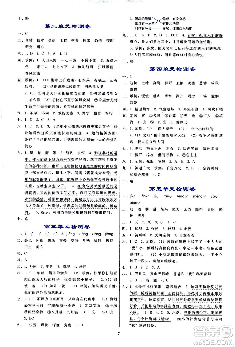 人民教育出版社2020年同步輕松練習(xí)語(yǔ)文四年級(jí)上冊(cè)人教版答案