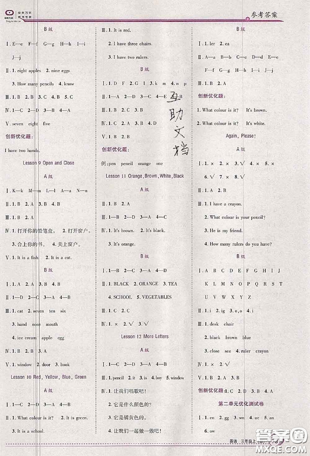 2020秋全優(yōu)訓(xùn)練零失誤優(yōu)化作業(yè)本三年級英語上冊冀教版答案