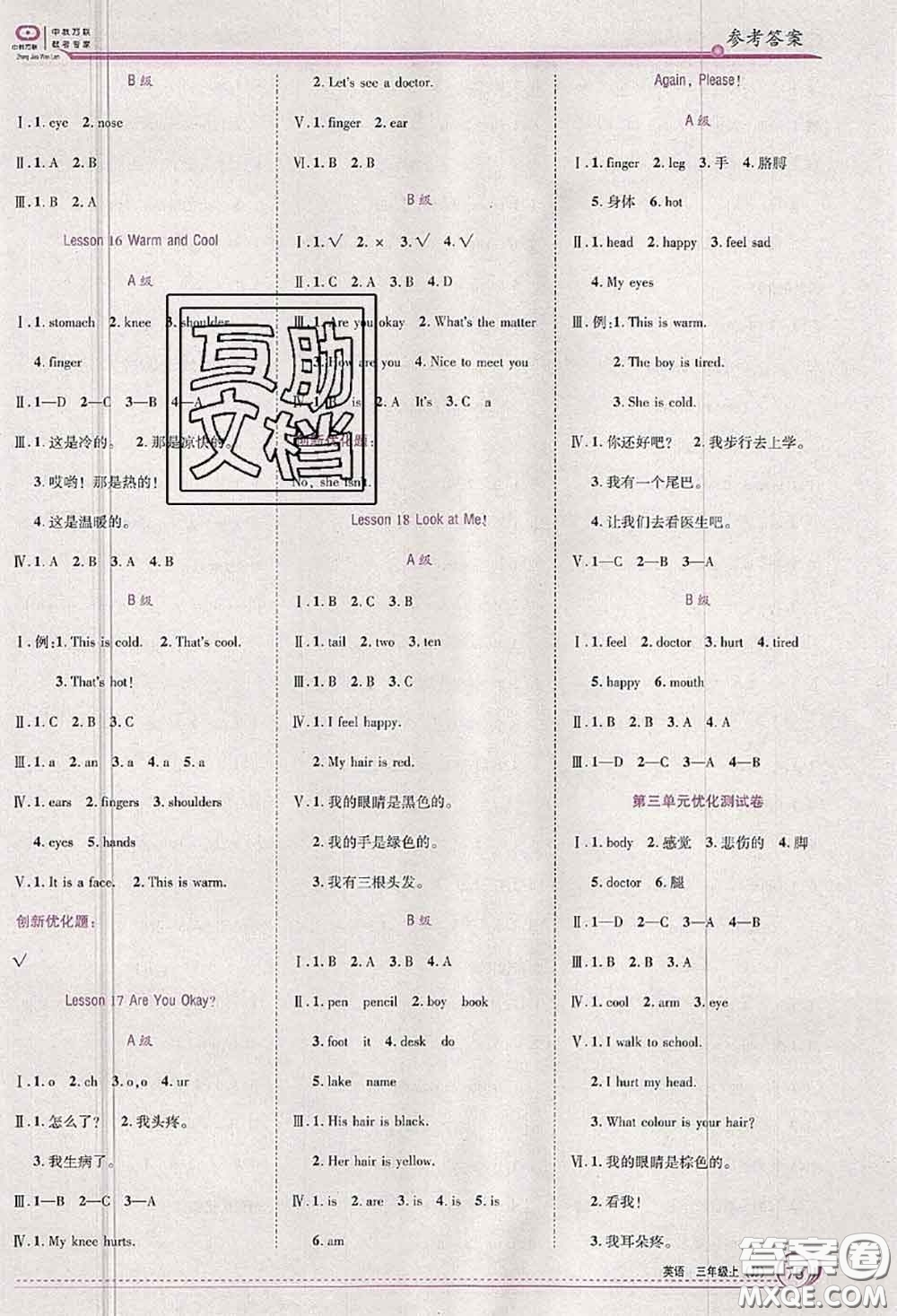 2020秋全優(yōu)訓(xùn)練零失誤優(yōu)化作業(yè)本三年級英語上冊冀教版答案