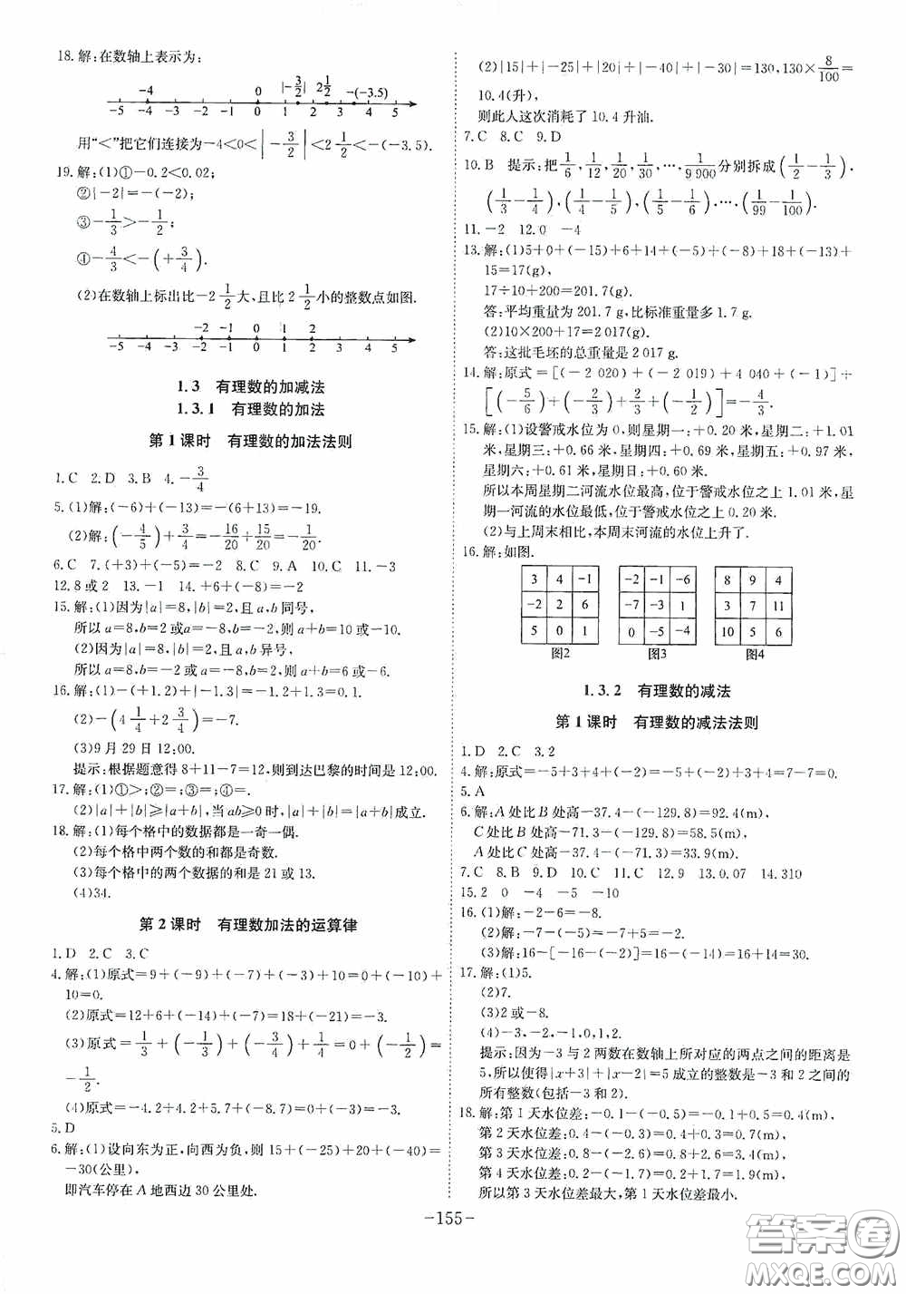 安徽師范大學出版社2020木牘教育課時A計劃七年級數(shù)學上冊人教版答案