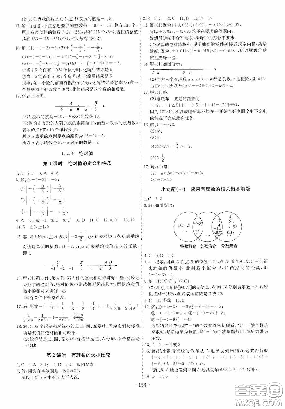 安徽師范大學出版社2020木牘教育課時A計劃七年級數(shù)學上冊人教版答案