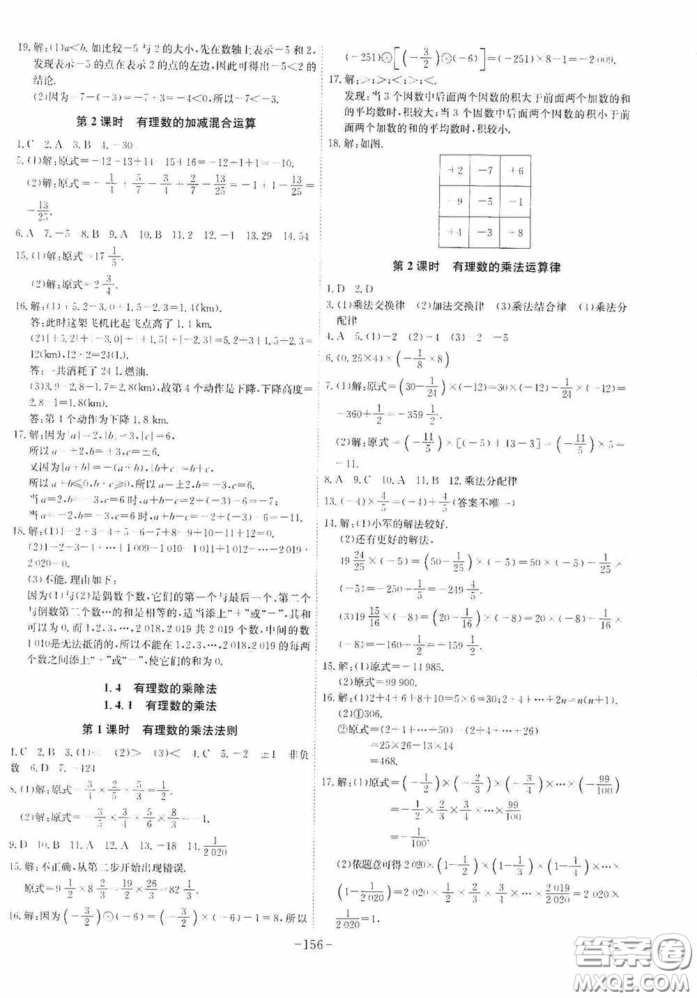 安徽師范大學出版社2020木牘教育課時A計劃七年級數(shù)學上冊人教版答案