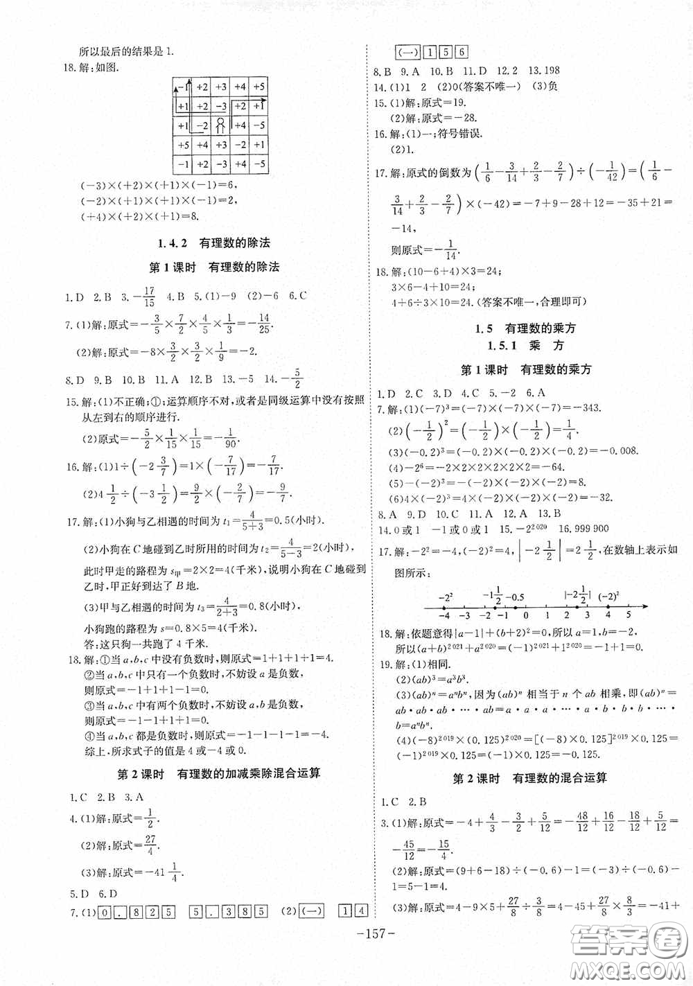 安徽師范大學出版社2020木牘教育課時A計劃七年級數(shù)學上冊人教版答案