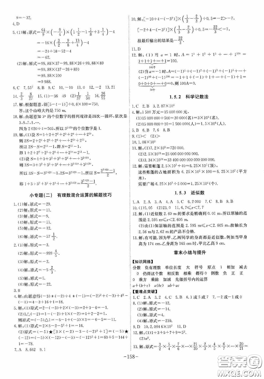 安徽師范大學出版社2020木牘教育課時A計劃七年級數(shù)學上冊人教版答案