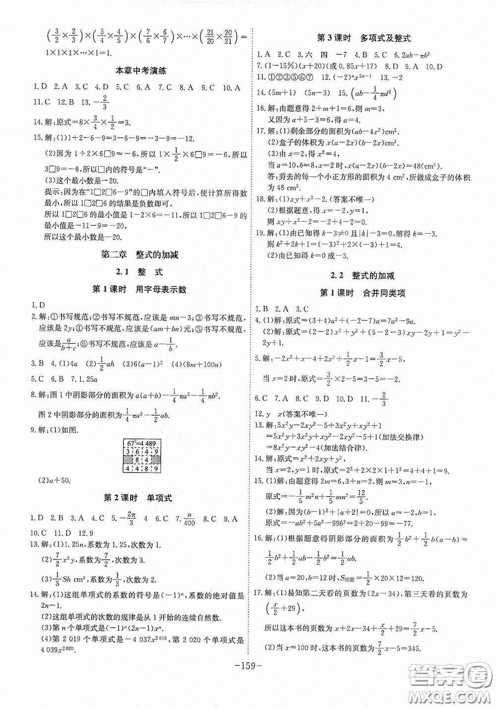 安徽師范大學出版社2020木牘教育課時A計劃七年級數(shù)學上冊人教版答案