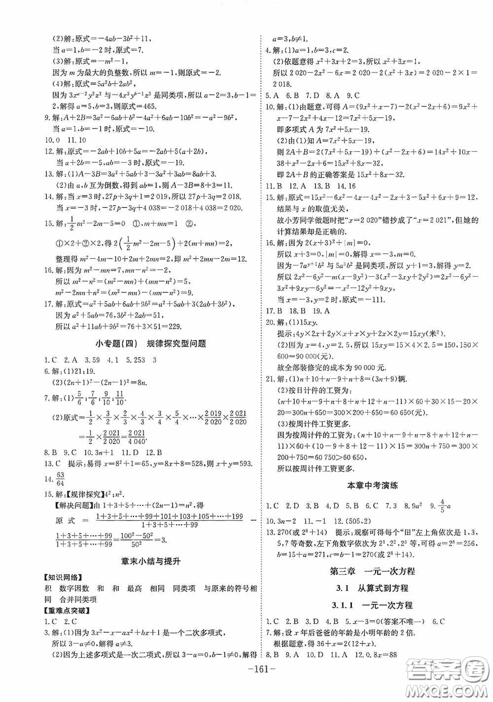 安徽師范大學出版社2020木牘教育課時A計劃七年級數(shù)學上冊人教版答案